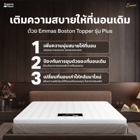 แผ่นรองนอน 3.5 ฟุต EMMAS BOSTON LITE TOPPER  ความหนา 2 นิ้ว ยางพาราแท้_1
